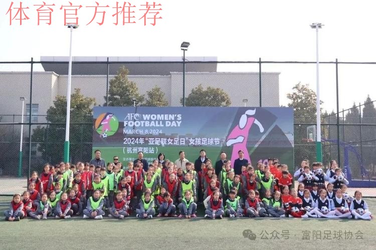 3月8日亚足联女足日“女孩足球节”揭幕 3月8日亚足联女足日“女孩足球节”揭幕